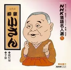 2025年最新】柳家小さんの人気アイテム - メルカリ