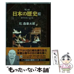 2024年最新】石ノ森章太郎 マンガ日本の歴史の人気アイテム - メルカリ