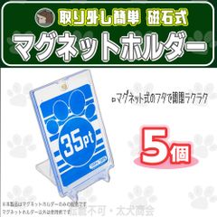 マグネットホルダー 35PT 5個 ディスプレイ トレーディング カード マグホ