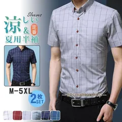 チェック柄 ワイシャツ メンズ 半袖 セット 2枚組 ボタンダウン 夏用 清涼 ビジネス 形態安定 スリム シャツ 通勤 カジュアル 定番 紳士