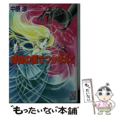 【中古】 校則の国のアリス/講談社/中原涼 中古】 校則の国のアリス (講談社X文庫 Teen's heart) / 中原涼