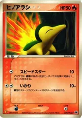 PKMN-117　ヒノアラシ　マクドナルド　029/PCG-p PROMO ポケモンカード 新裏面　★ FKSI 2302