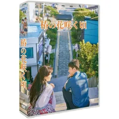 2025年最新】椿の花咲く頃 dvdの人気アイテム - メルカリ