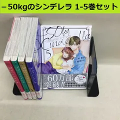 2024年最新】−50kgのシンデレラ 漫画の人気アイテム - メルカリ