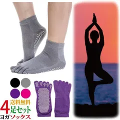 ヨガソックス 5本指 ソックス 滑り止め 靴下 4足 セット ヨガ ウェア
