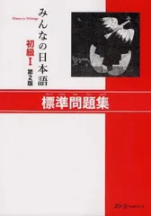 2025年最新】みんなの日本語 初級1 第2版の人気アイテム - メルカリ