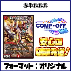 赤単我我我 高レート 500円デッキの改造はこれでいい。赤単我我我編【デュエマ/対戦