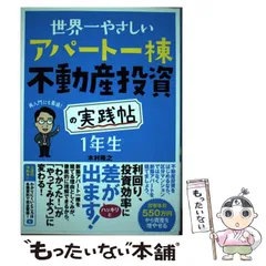 不動産&不動産投資の本セット!! (中古) 2025年最新】不動産投資 セットの人気アイテム - メルカリ
