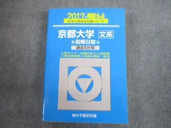 京都大学 文系セット 2026-京都大学 文系 前期 (駿台大学入試完全対策シリーズ