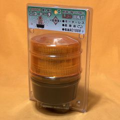LED回転灯 日恵製作所 VL12R-100NY φ120 ニコ・トーチ VL12R-100N型