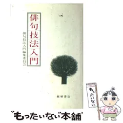 2024年最新】俳句入門書の人気アイテム - メルカリ