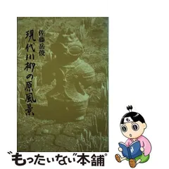 2024年最新】現代川柳の人気アイテム - メルカリ