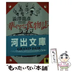澁澤龍彦コレクション他20冊セット 河出文庫版 渋沢龍彦 澁澤龍彦全集 全24冊揃い（22冊+別巻2冊）(渋沢 龍彦【著
