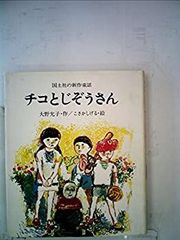 絶版希少】カエル水泳きょうしつ 岡野薫子 あかね新作幼年童話 - メルカリ