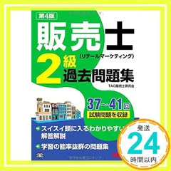 2025年最新】販売士2級過去問題集の人気アイテム - メルカリ