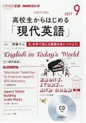 2025年最新】高校生からはじめる「現代英語」の人気アイテム