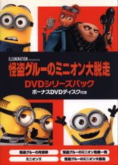 애니메이션 DVD 괴도 그루의 미니언 대 탈주 DVD 시리즈 팩