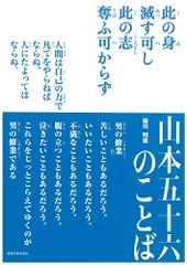 2024年最新】山本五十六のことばの人気アイテム - メルカリ