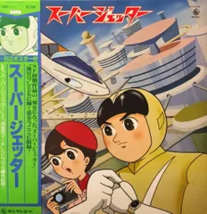 2025年最新】スーパージェッターdvdの人気アイテム - メルカリ