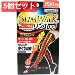 5個セット スリムウォーク メディカルリンパロング おやすみ用 ブラック S-Mサイズ