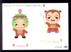Hey!Say!JUMP 特典 セミんぷぅ・ペアステッカー～あれもこれもセミも～ *さぼねん/だいきんぐ
