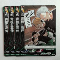 【4枚】 青根 高信 【NP】 HV-P01-054　illust:古舘 春一 ハイキュー!! バボカ!! BREAK　ゴミ捨て場の決戦　伊達工業