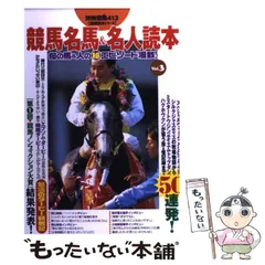 楽天市場】名馬を読む3の通販