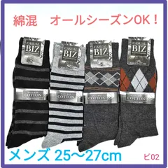 ビ02 紳士 クルーソックス ビジネス メンズ 靴下 綿混 カジュアル 4足組