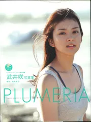 武井咲 TVガイド 直筆サイン入りチェキ 2025年最新】武井咲 風の中の少女の人気アイテム - メルカリ