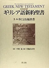 【中古】 ルカ福音書講解 ６（２１～２４章）/教文館/榊原康夫 ルカ福音書講解 6 21~24章 | 榊原 康夫 |本 | 通販 | Amazon