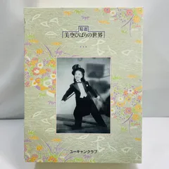 2025年最新】精選 美空ひばりの世界の人気アイテム - メルカリ