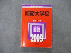 2023年最新】赤本 防衛大学校の人気アイテム - メルカリ