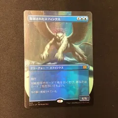 聖別されたスフィンクス FOIL PSA 9 Graded 聖別されたスフィンクス FOIL PSA 9 Graded 聖別された