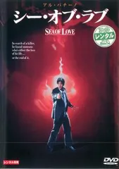 未開封品「シー・オブ・ラブ DVD」 Amazon.co.jp: シー・オブ・ラブ [DVD] : アル・パチーノ