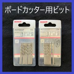 【在庫処分特価】BOSCH　ボードカッター用ビット　石こうボード用（17本）