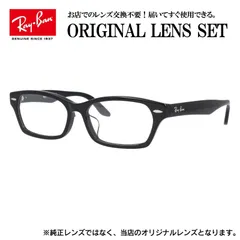 【海外正規品】レイバン Ray-Ban ライトカラー メガネ フレーム RX5344D 2000 55サイズ （RB7140） 眼鏡 伊達メガネ メンズ レディース (伊達レンズ)