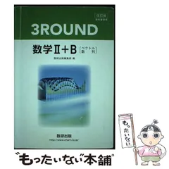 2025年最新】3round 数学の人気アイテム - メルカリ