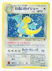 Pokemon 旧裏4弾 ポケモン(無色) わるいカイリューLV33(てしたをよぶ) ★