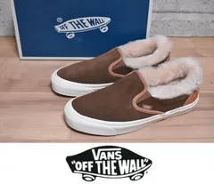 新品 VANS VAULT OG ファースリッポン LX【26.5cm】【27.5cm】【28.5cm】 ブラウン バンズ ボア