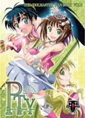 【中古】男性向一般同人誌 ≪アイドルマスター≫ PTY ピー・トゥー・ユー / 漆黒のバゼラード
