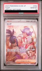 2025年最新】リップ sar psa10の人気アイテム - メルカリ