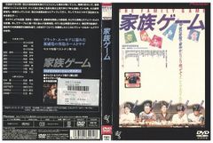 DVD 家族ゲーム 松田優作 伊丹十三 レンタル落ち ZP01429