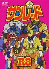 サンレッド出品 Amazon.co.jp: 天体戦士サンレッド(20)完 (ヤングガンガン