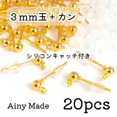 【20個】 3mm丸玉＋カン付き  ピアスパーツ  シリコンキャッチ付き  ゴールド