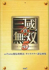 【中古】攻略本PS2 ≪歴史ゲーム≫ 真・三國無双5 ω-Force 秘伝攻略法/キャラクター設定画集