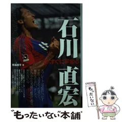 2025年最新】石川直宏の人気アイテム - メルカリ