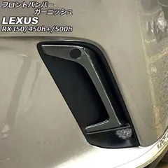 2025年最新】RX500h バンパーの人気アイテム - メルカリ