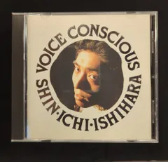 アーティストCD 石原慎一 ヴォイス・コンシャス