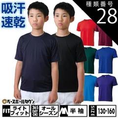 【新品未使用】種類28:(6801)Wエンジ/160 野球 アンダーシャツ ジュニア 半袖 丸首 ゆったり ZETT ゼット 軽量 吸汗速乾 ストレッチ BO1910J