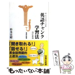 中古】 笑って学べるマンガ英会話/ぱる出版/杉本宣昭